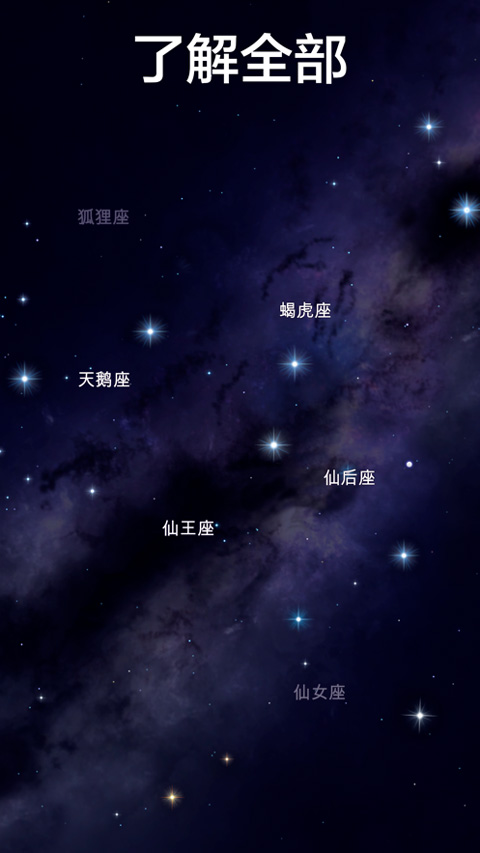Star Walk 2官方最新版图5