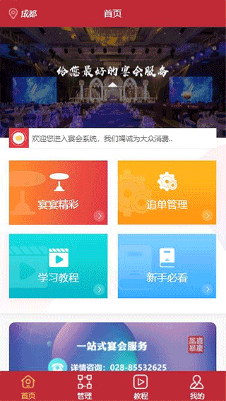 东方礼宴软件图2