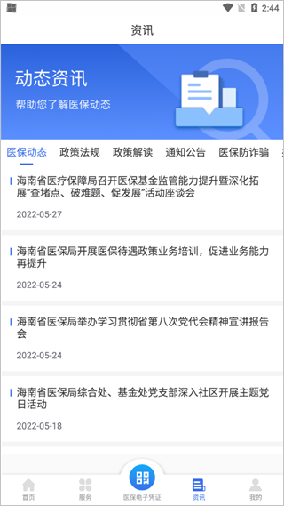海南医保app图2