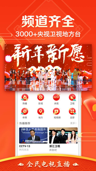全民電視直播軟件圖3