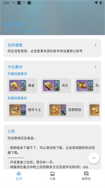 應急食品正版圖2