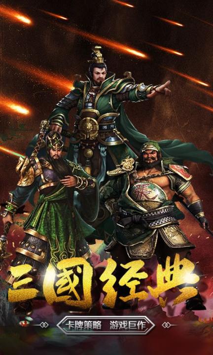 铁杆三国神魔名将对决最新官方版图1