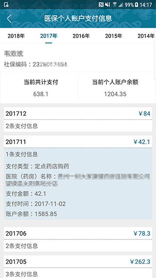 黔西南人社通app5