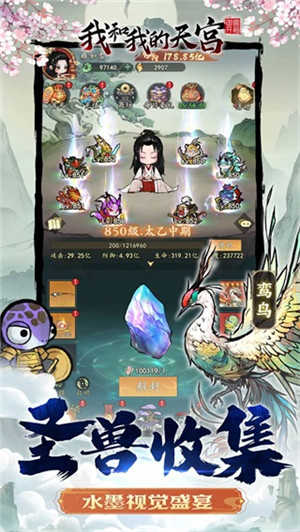 我和我的天宮圖3