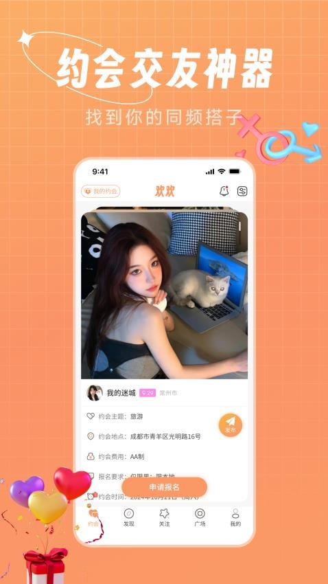 歡歡約見免費版圖2