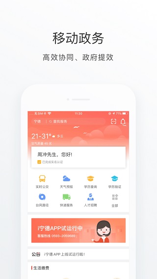 i宁德app官方版图3