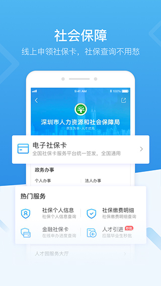 深圳人社app官方最新版(i深圳)图5