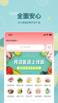 预泊优选手机版图1