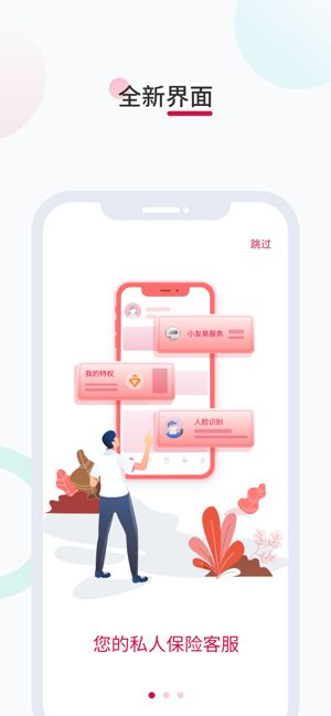 友邦易服务app图3