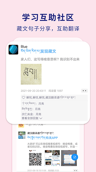 藏漢翻譯通app圖4