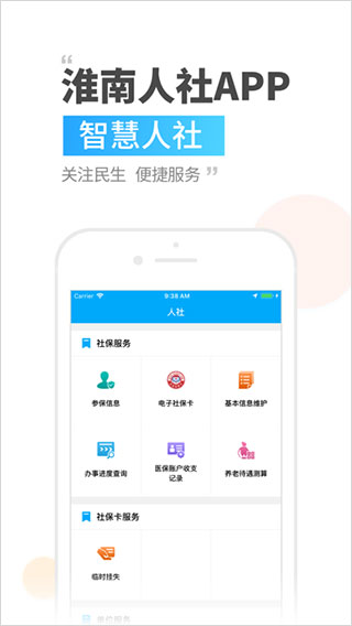 淮南人社app图2