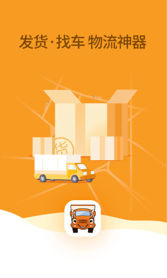 运满满货主app图3