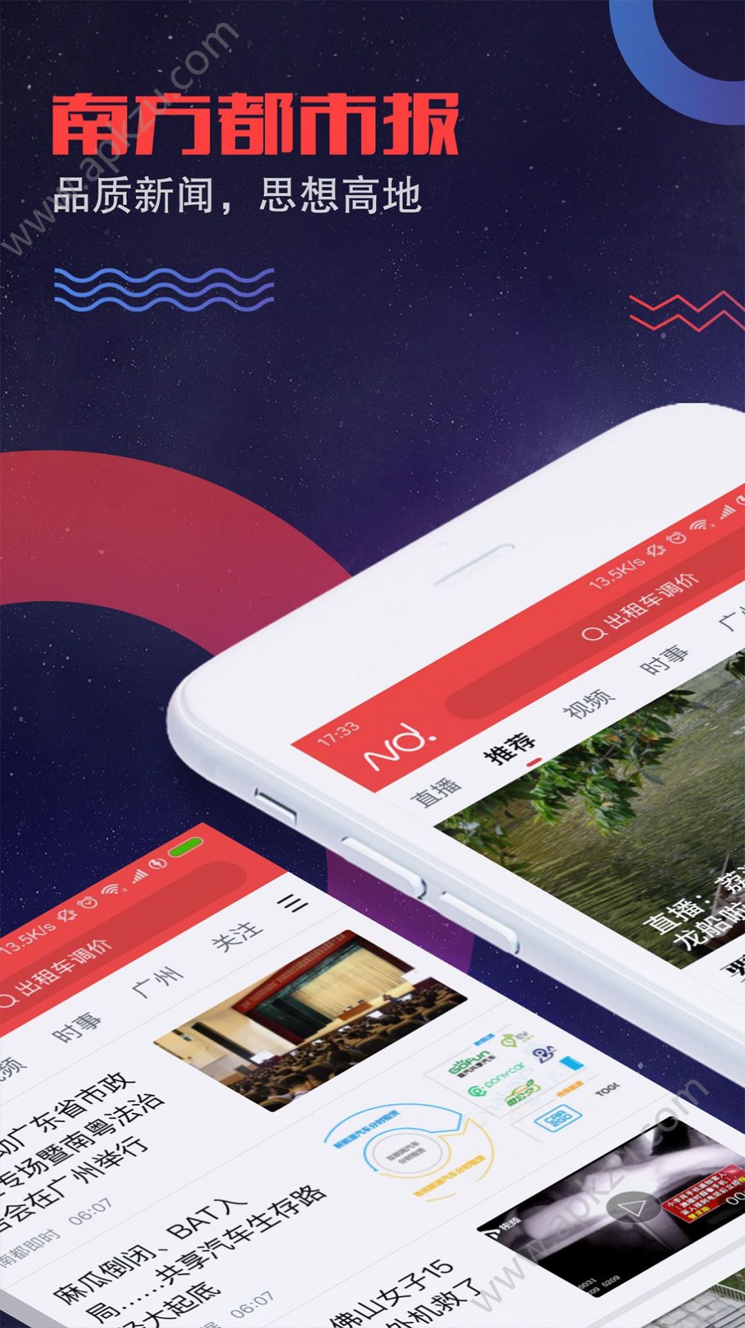 南方都市報(bào)電子版官方app圖2