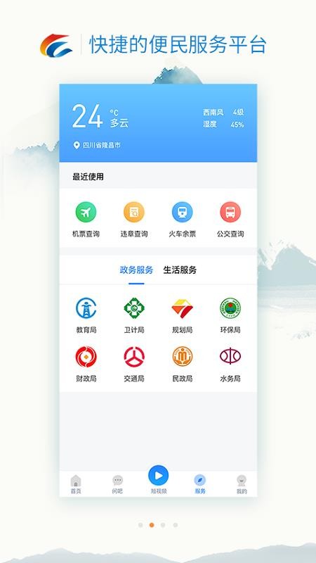 我是隆昌app圖3