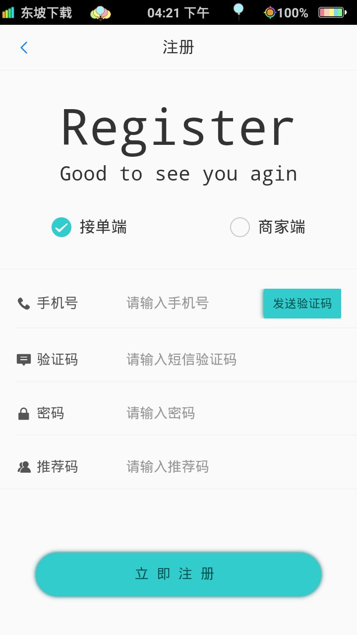 易臻官方苹果版app图2
