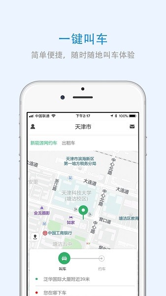 重庆出行app图2