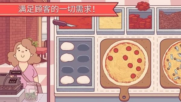 pizza游戏免广告版图1