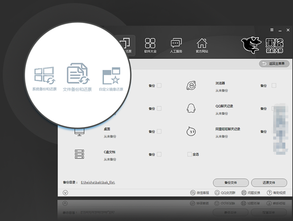 黑鲨装机大师软件截图