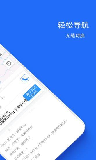 一喂顺风车app图2