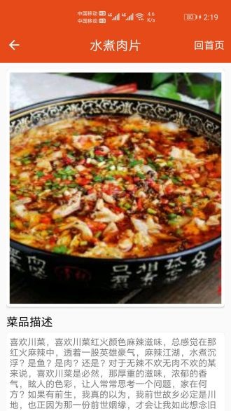 厨房帮菜谱app图1