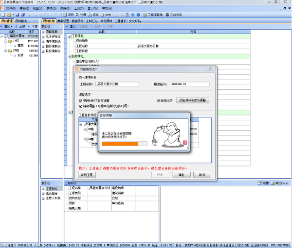 品茗胜算造价计控软件 工程造价计算软件下载