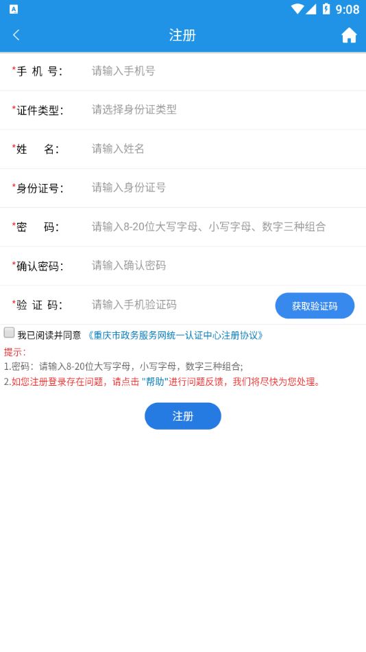 重庆人社官方版图1