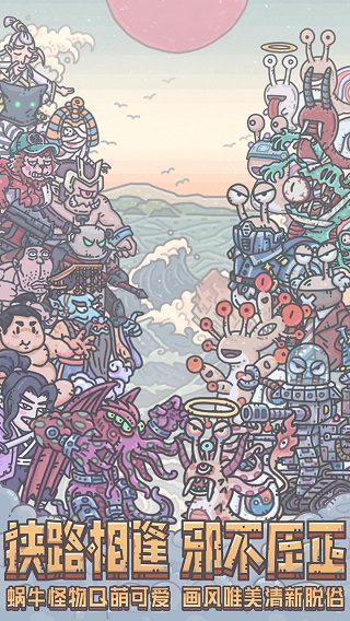 最强蜗牛2025最新版图1