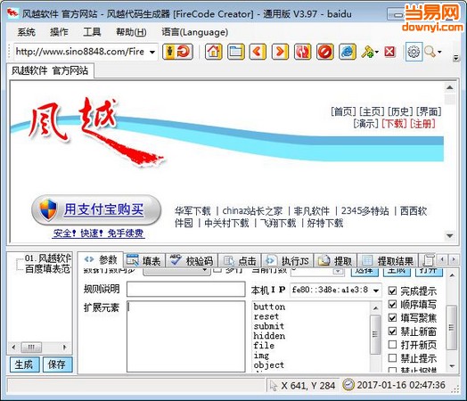 风越代码生成器通用版