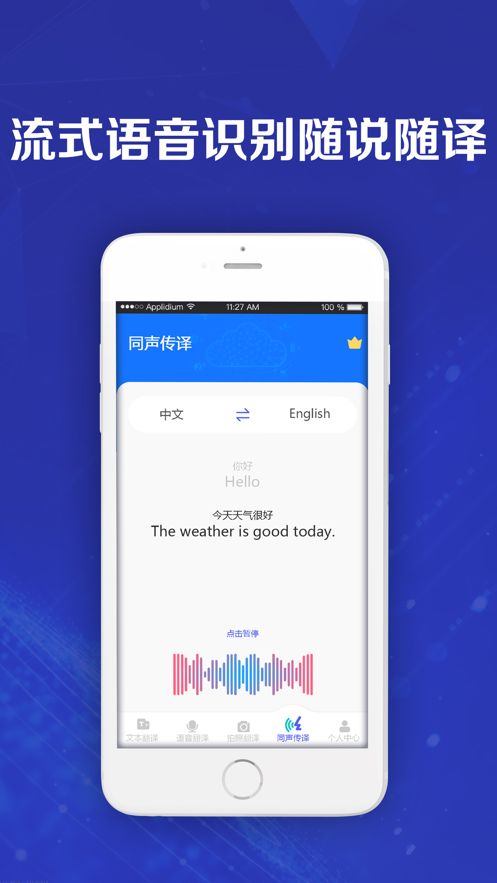 英语翻译拍照翻译软件手机版3