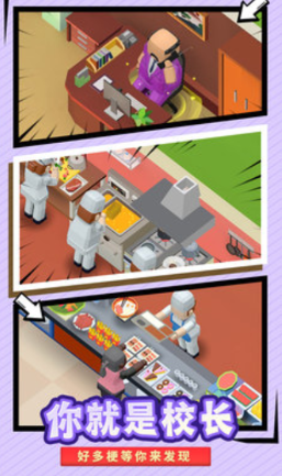 校園模擬器2025最新版圖5