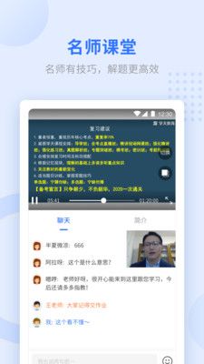 学天教育官方版图1