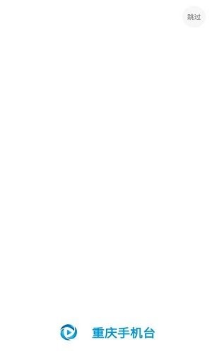 重庆手机台客户端1