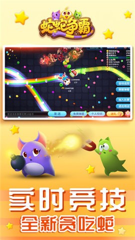 蛇蛇争霸互通版图4