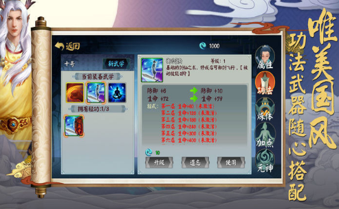 單機修仙傳 游戲截圖2