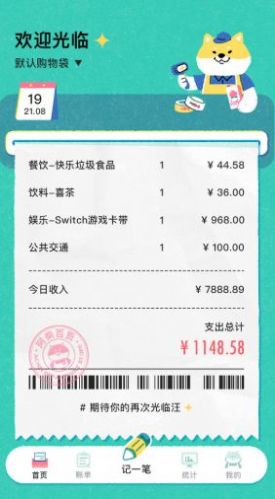 阿柴记账安卓最新版图3