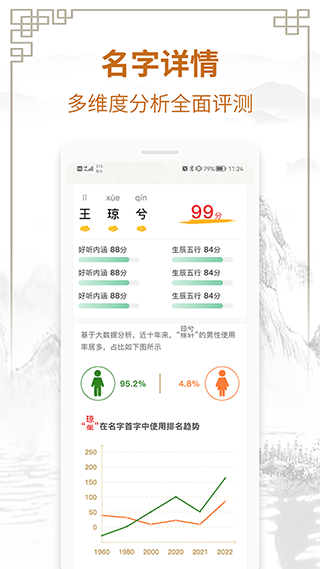 國學起名測名字app圖2