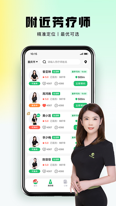 东郊到家app图2