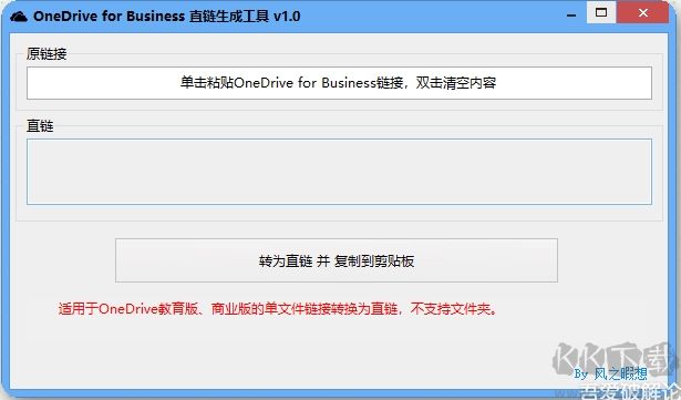 OneDrive网盘直链生成器