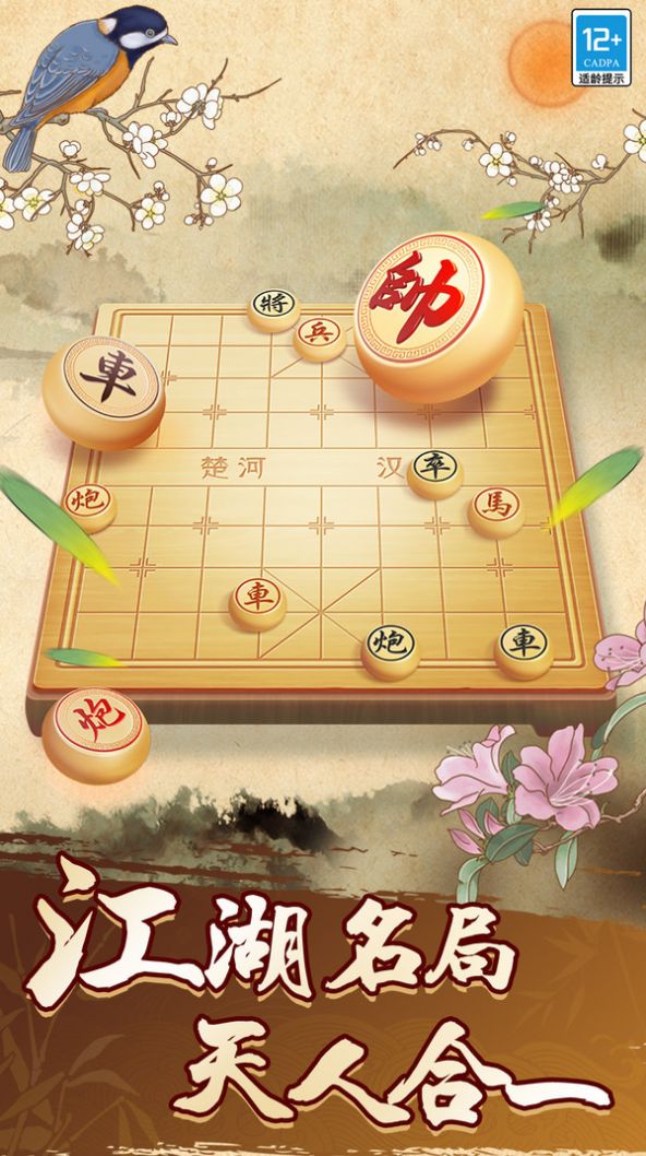 天天象棋紅包版圖3