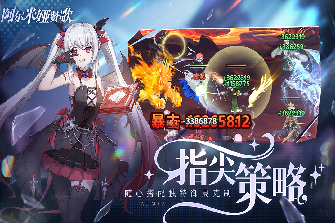 阿爾米婭贊歌九游官方版圖2