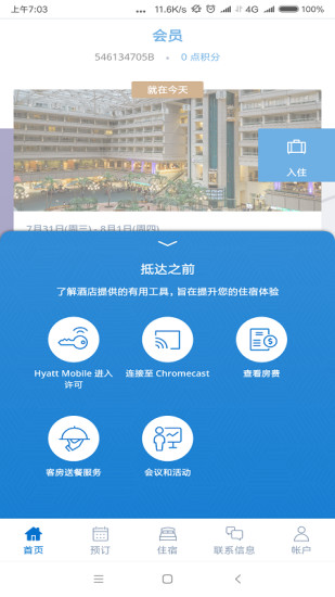 凯悦酒店官方app图3