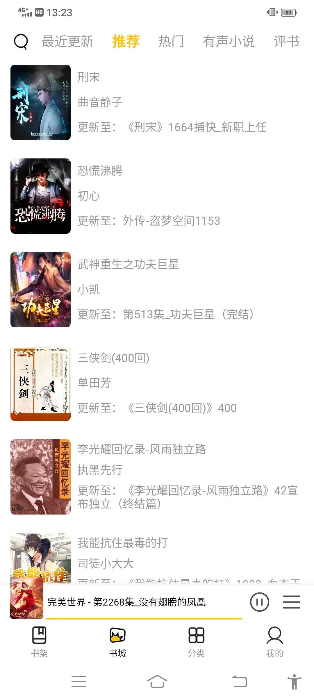 飞韵听书去广告去升级版图3