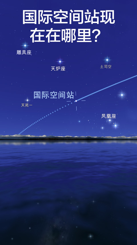 Star Walk 2官方最新版图3