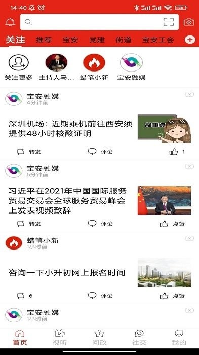 寶安融媒官方版圖3