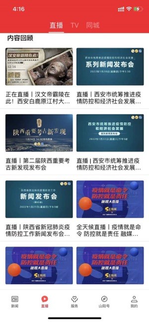 爱上山阳客户端图2