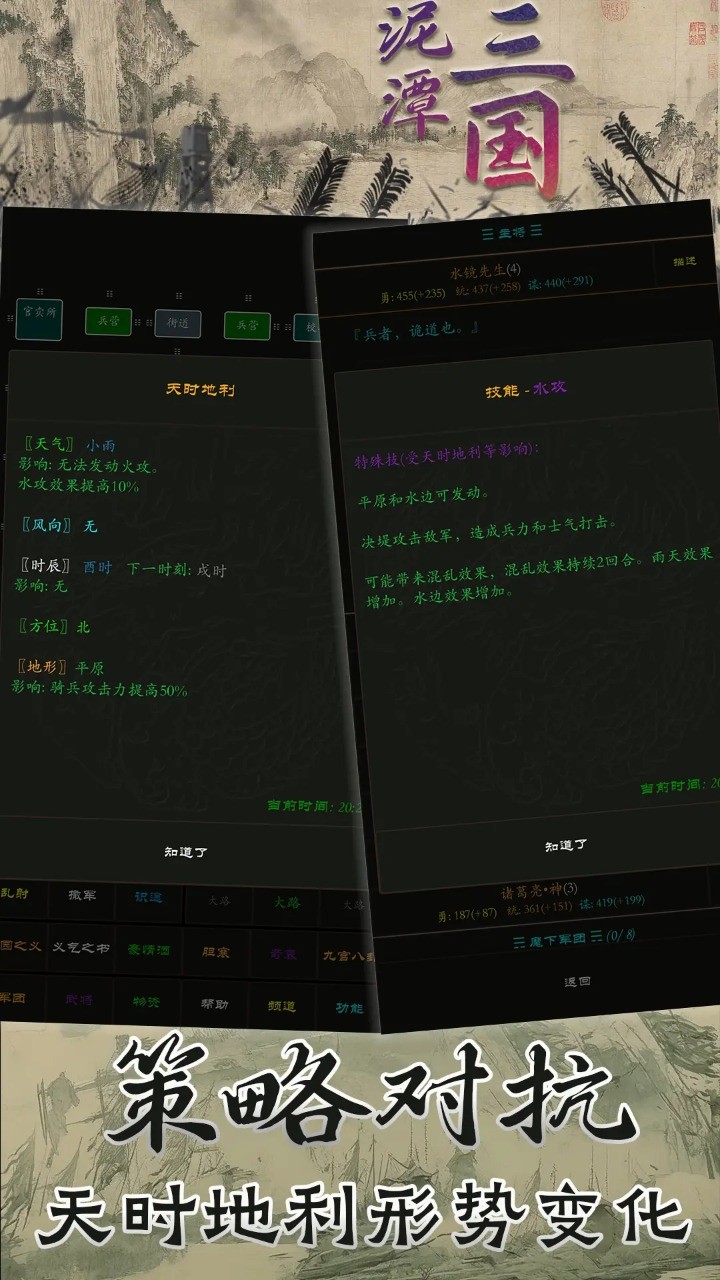 泥潭三國官方版圖6