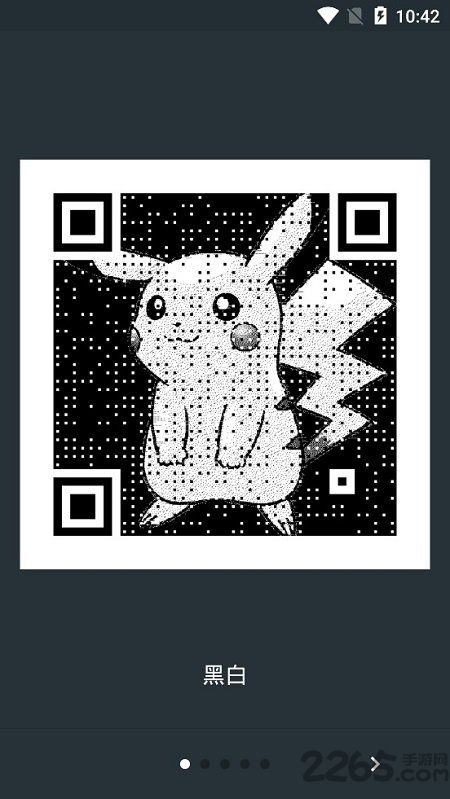 Qart二維碼生成器手機最新版圖2