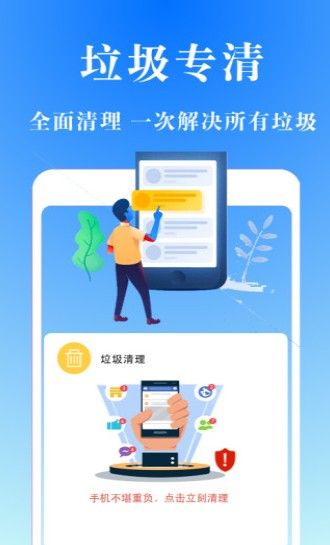 闪电手机管家极速版图12
