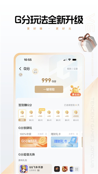 心悦俱乐部ios手机版图4