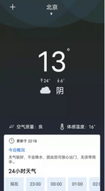 天气预报精准版app官方图1
